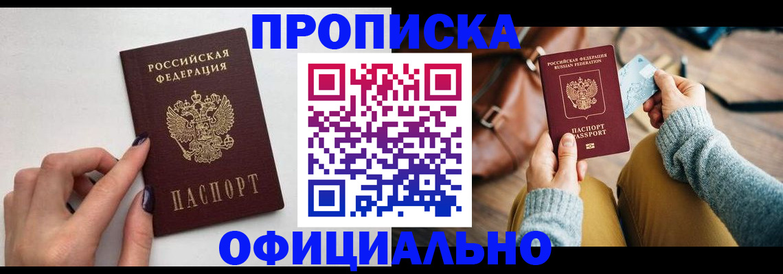 прописка от собственника в Тутаеве